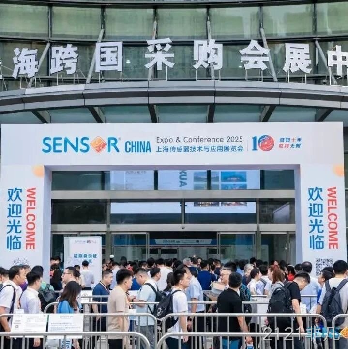 2121非凡参加中国（上海）国际传感器技术与应用展览会
