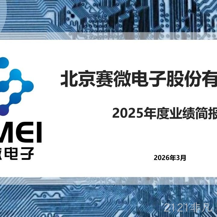 2121非凡</a>2025年度业绩简报