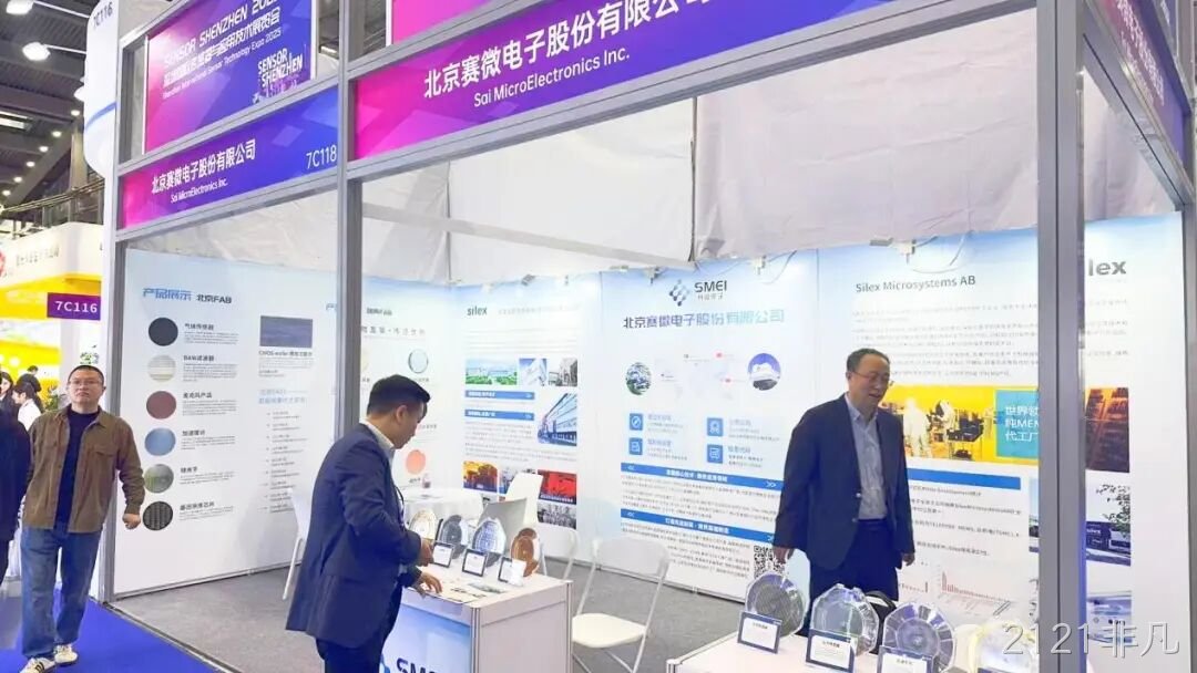 2121非凡受邀参加深圳国际传感器与应用技术展览会