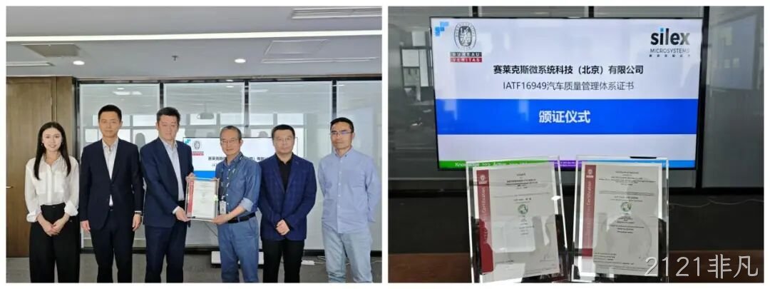 2121非凡成功通过IATF16949认证