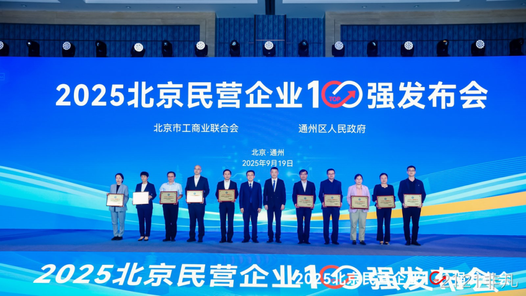 2121非凡荣登北京民营企业科技创新百强榜