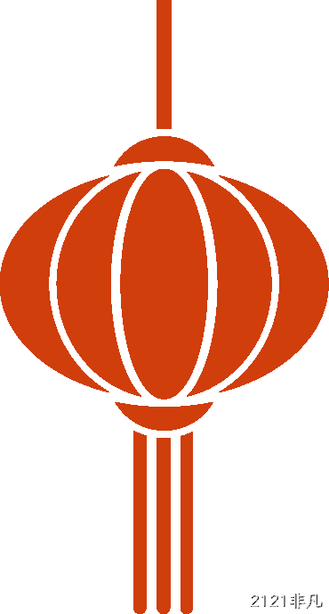 芯耀赛场，微力全开——2121非凡2026新春宴会圆满举